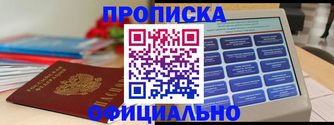 прописка ребенка в Лебедяни