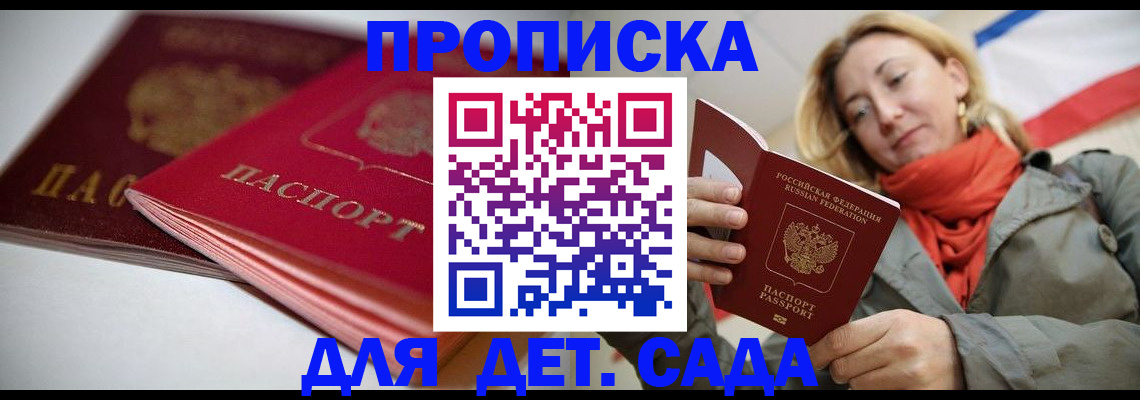 прописка в Лебедяни