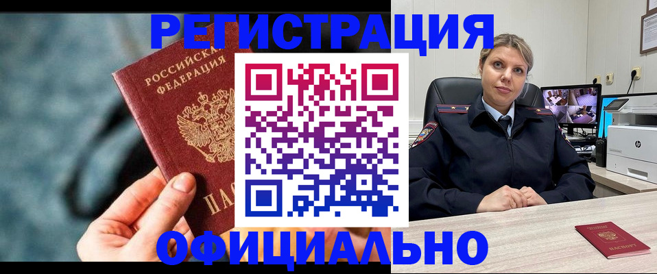временная регистрация купить в Лебедяни