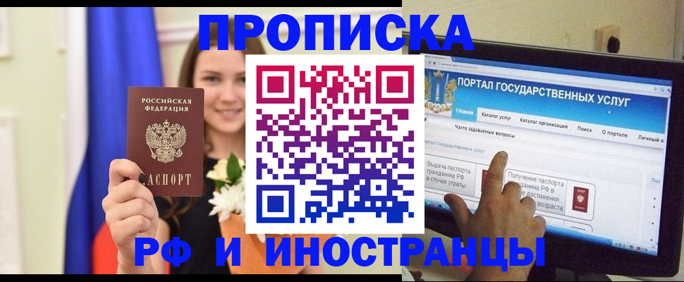 прописка 2025 в Лебедяни