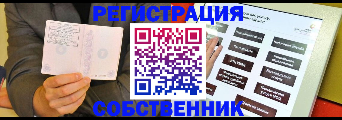прописка регистрация в Лебедяни